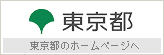 東京都公式ホームページ